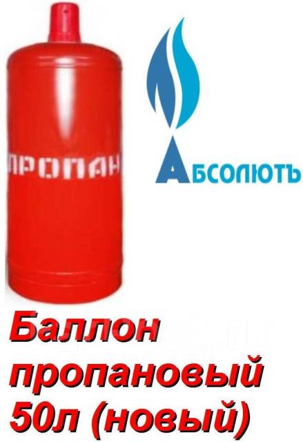 баллоны для газа пропан населению в ссср. баллоны в хабаровске. баллоны в хабаровске. газовые баллоны для горелок в коробке. баллон для пропана 50л.