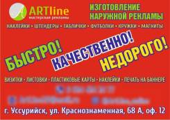 Печать на баннере, наклейки, таблички, стенды, штендер, визитки, Скидки!