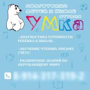 Подготовка детей к школе, Услуги репетитора