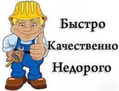 Домашний мастер