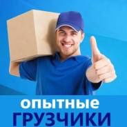 Грузоперевозки в Омске Квартирный переезд Грузчики