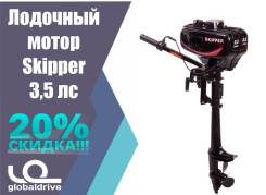 Skipper. 3,50 л.с., 2-тактный, бензиновый, нога S (381 мм), 2018 год год. Под заказ
