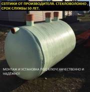 Септики. Канализация на дачу под ключ.