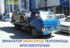 Услуги Эвакуатор Новосибирск Межгород Круглосуточно