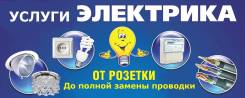 Электрики