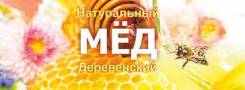Мед, медовые продукты.