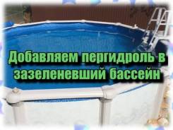 Средства для очистки водоемов.