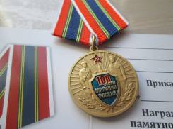 100 лет милиции России . с удостоверением . .