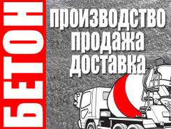 Бетон.