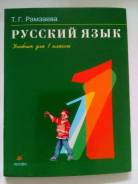 Русский язык. Класс: 1 класс