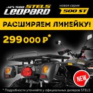 Новая модель квадроцикла Stels 500 Leopard