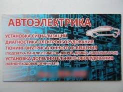 Автоэлектрик