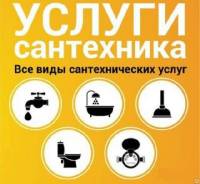 Установлю раковины, смесители, унитазы, инсталляции, ванны