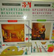 Изобразительное искусство. Класс: 4 класс
