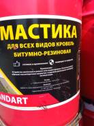 Продам мастику битумно-резиновую и праймер