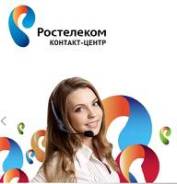 Оператор-диспетчер. ПАО "Ростелеком". Улица Карла Маркса 58