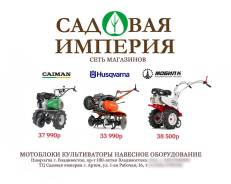 Культиваторы и мотоблоки.