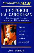 10 уроков на салфетках