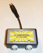 TV-Смеситель МВ ДМВ новый