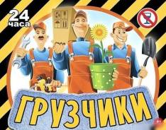 Грузчики