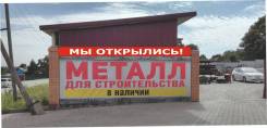 Арматура.