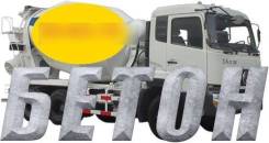 Бетон.