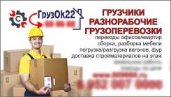 Услуги грузчиков. Грузоперевозки. Переезд квартиры, вывоз мусора
