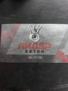 Бетон.