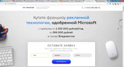 Продам бизнес ИТ-сервиса (франшиза)