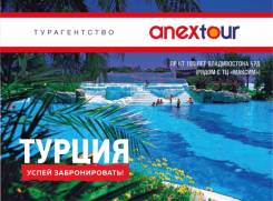 Турция. Анталья. Пляжный отдых. Турция ! Всё включено по сниженным ценам ! Акции от отелей ! Старт продаж