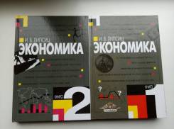 Экономика. Класс: 10 класс