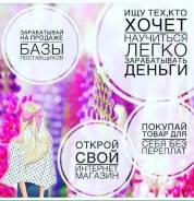 База поставщиков. Заработай уже сейчас