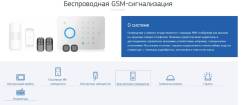 Охранная, пожарная, тревожная сигнализация для квартиры
