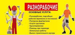Разнорабочие: Демонтаж стен, полов, плитки, перегородки, вывозим сами