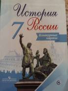 Атласы, контурные карты. Класс: 7 класс