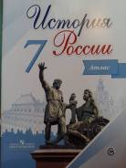 Атласы, контурные карты.