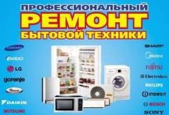 Ремонт холодильников на дому в Волгограде. Все районы