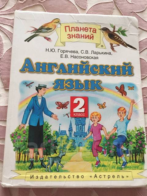 Планета знаний 2 класс учебник. Планета знаний английский язык. Английский 2 класс Планета знаний. Английский язык 2 класс учебник Планета знаний. Планета знаний учебники английского.