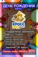 Детский праздник, ШОУ Квест