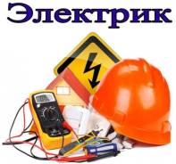 Электромонтажник. ООО "ЭлектромонтажАвтоматика". Улица Бородинская 20