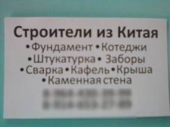 Строители из Китая