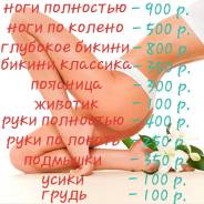 Шугаринг