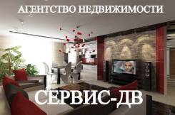 Аренда квартир Сервис-ДВ