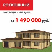 Дом из Двойного бруса от производителя. Дом "Роскошный"
