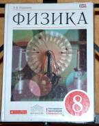 Физика. Класс: 8 класс