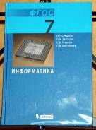 Информатика. Класс: 7 класс