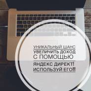 Яндекс Директ