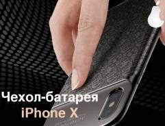 Чехлы-аккумуляторы.