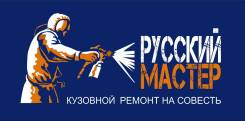 Кузовной ремонт