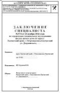 Производство строительно-технических экспертиз